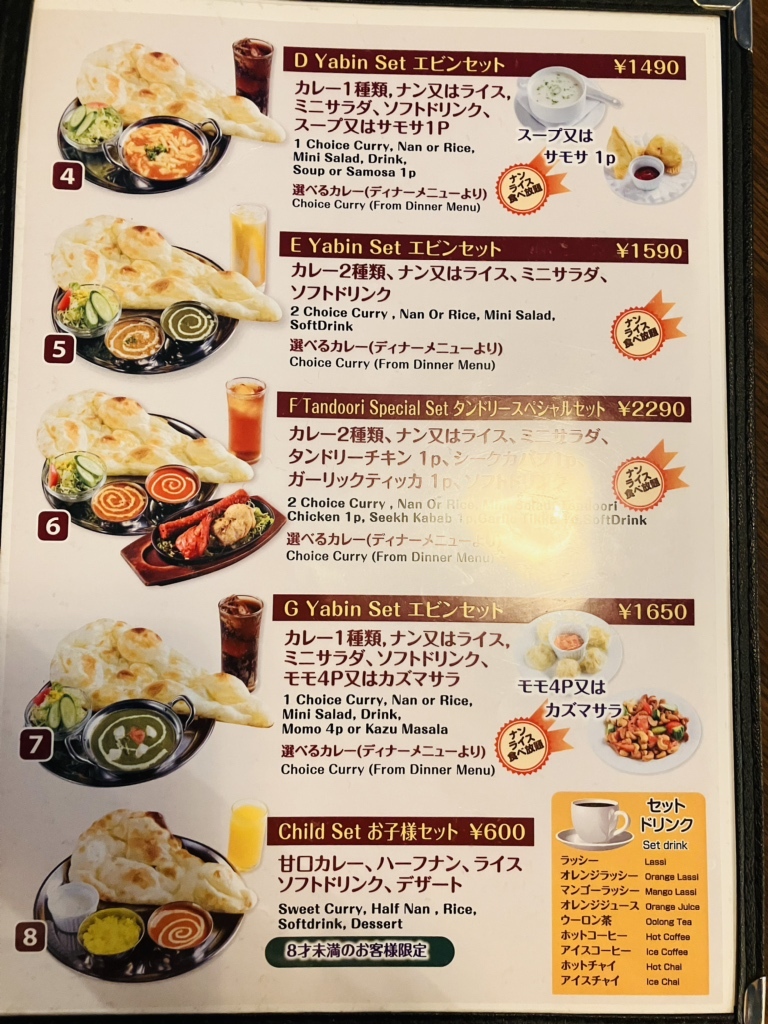 メニュー写真 : yabin 南太田店 （エビン） - 南太田/インド料理 