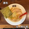 らーめん 也