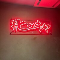 #ヒロキヤ六本木 - 