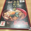 かつ丼 城下町 津島店