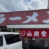 山岡家 上尾店
