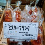 ベーカリープチ - ミスターフランク
