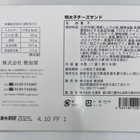 博多料亭 稚加榮 - 明太子チーズサンド（8枚 1080円）