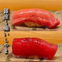 鮨 いしやま - 