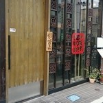 広味坊 - ドアは手動の引き戸です