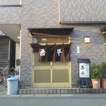 吾平 - カウンター席の有る通常入口です。個室入口は右側です。