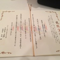 鴻臚 - この日のメニューが届きました。