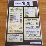 とんこつらーめん 黒竜 - 