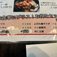 杏梨　チャイニーズキッチン 品川インターシティ店 - 