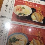 Sanukiudonnorabo - ランチメニュー　野らぼー神田北口店