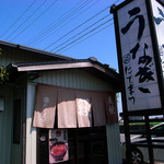 たてまつ - 