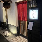 旬菜酒家 天手古舞 - 