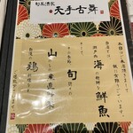 旬菜酒家 天手古舞 - 