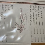 旬菜酒家 天手古舞 - 