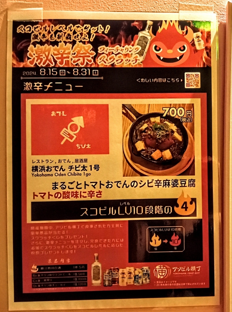 メニュー写真 : 【閉店】横浜おでん ちび太1号 - 横浜/居酒屋 | 食べログ