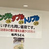 鳴門うどん  賀来店 
