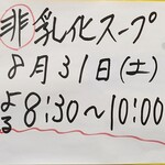 ラーメン二郎 ひばりヶ丘駅前店 - 