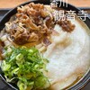 讃岐麺処 山岡