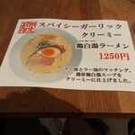ラーメンゆきかげ - 