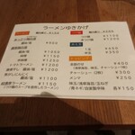 ラーメンゆきかげ - 