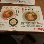 ラーメンゆきかげ - 