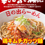 Hinoderamen - 4-5月限定メニュー『鶏キムチガッツ麺』（\890）大盛り無料！