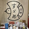 すゞめ 金沢百番街店