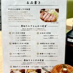 厚切りレアとんかつやまとん - 