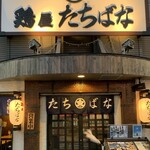 Toriya Tachibana