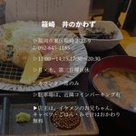 箱崎 井のかわず - 