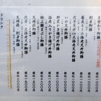 天ぷら 旬和食 あきら - 