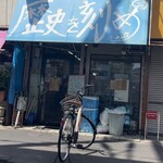 ラーメン荘 歴史を刻め - 