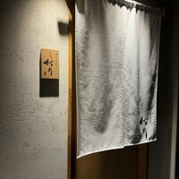 やきとり松岡 - 