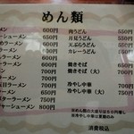 ふじみ食堂 - めん類メニュー【2014年4月現在】