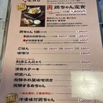 鶏ちゃん 杉の子 - メニュー
