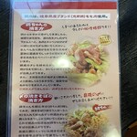 鶏ちゃん 杉の子 - 焼き方の説明書き