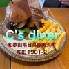 C's diner
