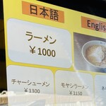 ラーメンの店 ホープ軒 - 【券売機】日本語以外に、英語対応あり