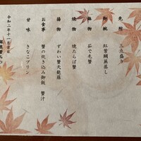 銀座 蟹みつ - 
