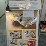 らーめん久遠 - 