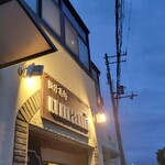 極汁美麺 umami - ギリ一巡目