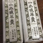 村岡総本舗 - 特製小城羊羹（挽茶＆きびざとう）