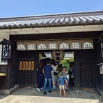 うどん本陣 山田家 讃岐本店 - 