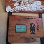 うどん本陣 山田家 讃岐本店 - 