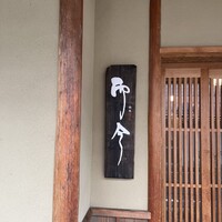 奈良 而今 - 