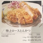 とんかつ 王龍 - 