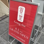 ゴンチャ - 
