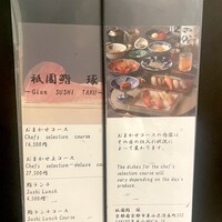祇園鮨 琢 - 