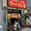 ラーメン家 がんくろ