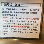 東京油組総本店 - これ大事だよ。✌️